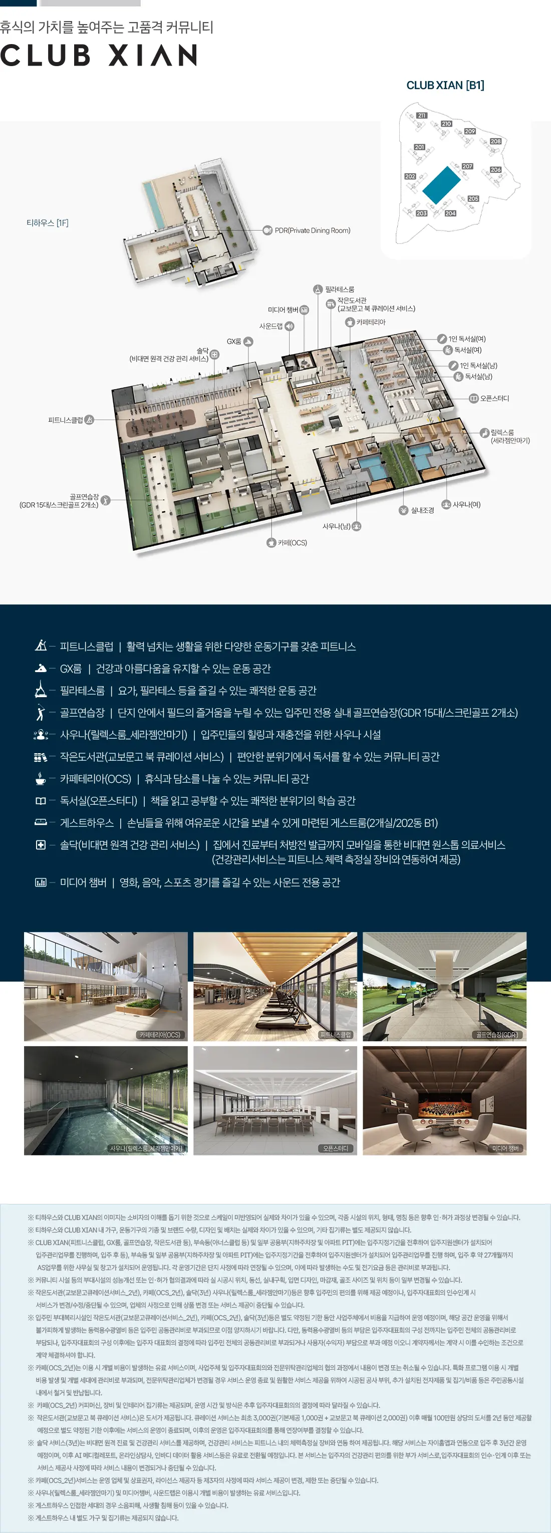 북오산자이 드포레 CLUB XIAN 커뮤니티 안내