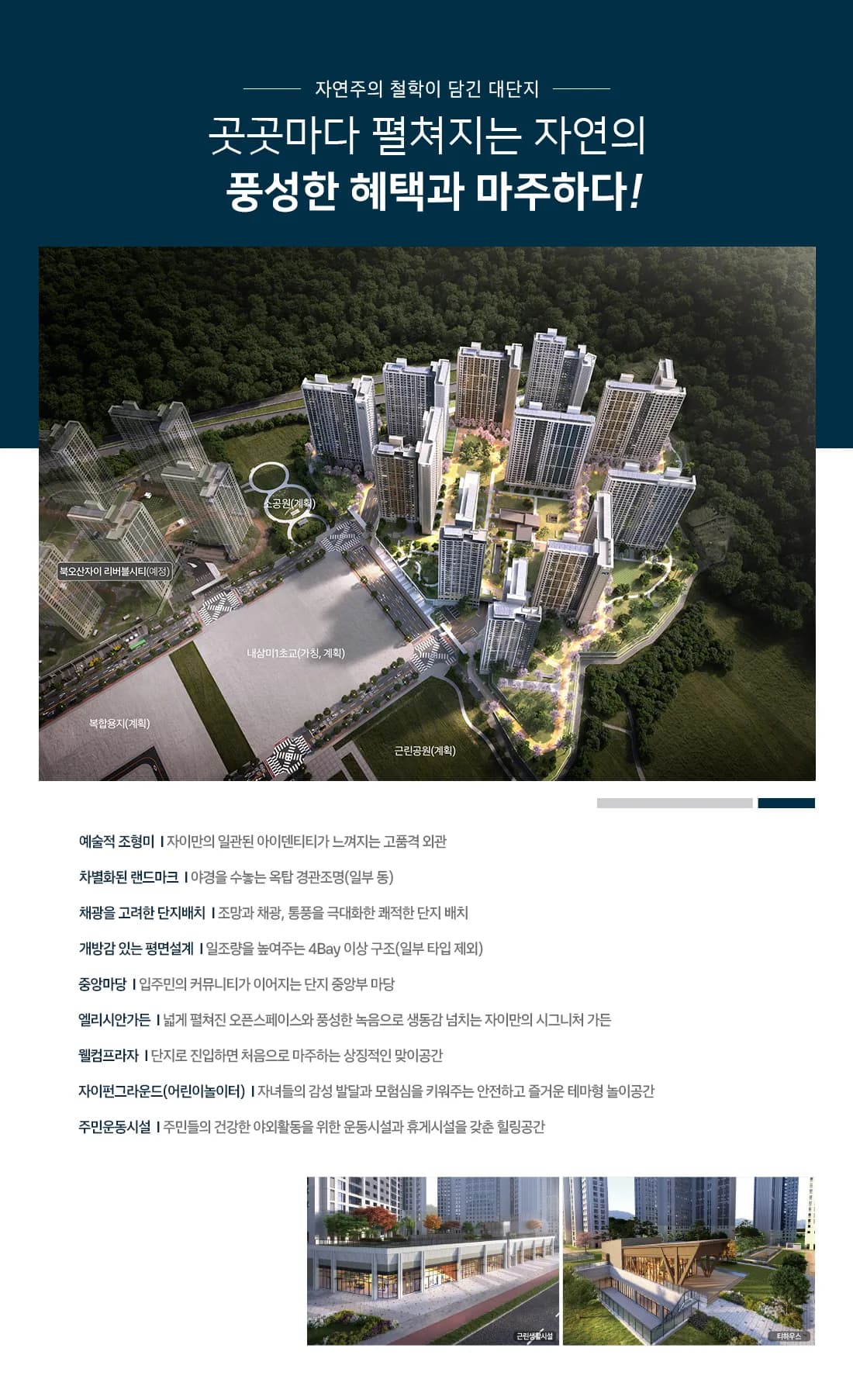 북오산자이 드포레 단지설계 조감도