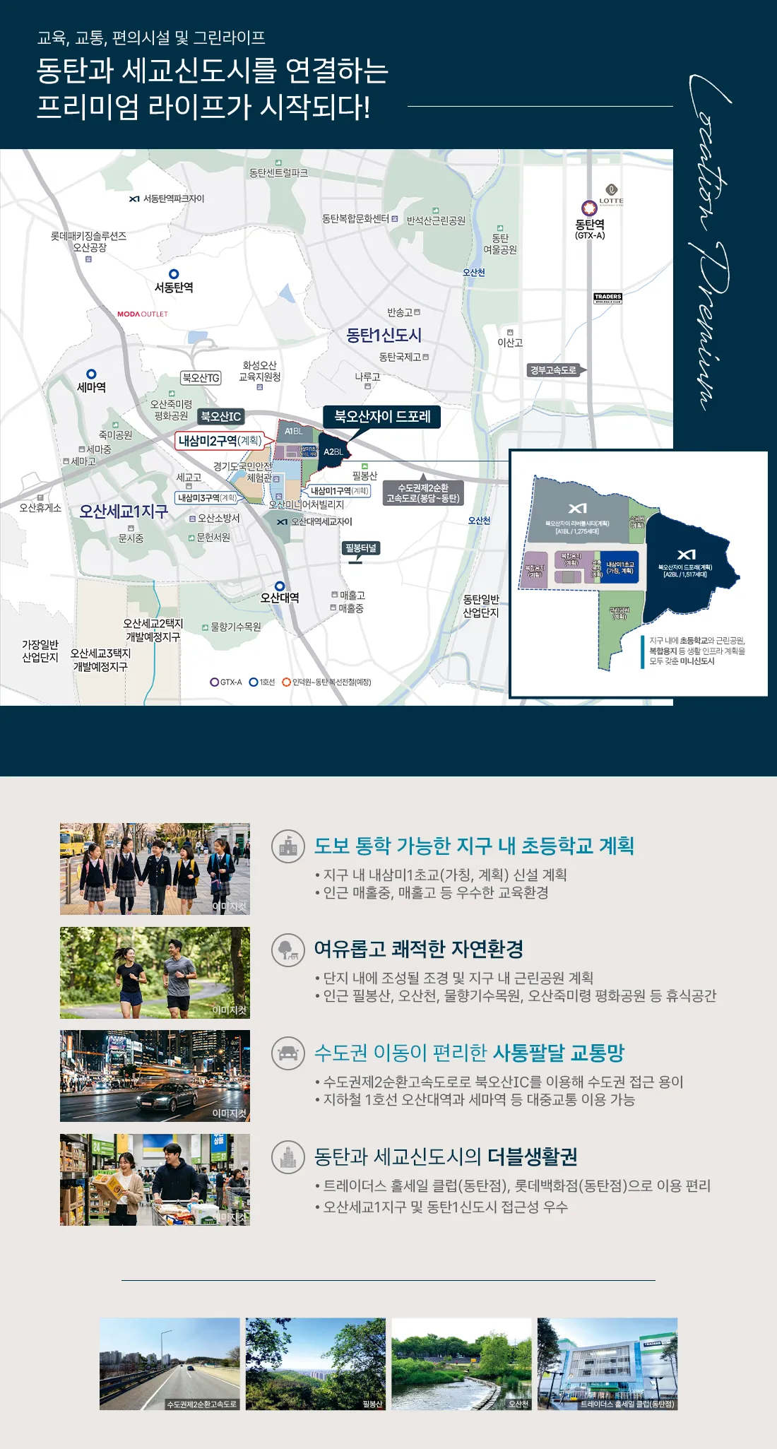 북오산자이 드포레 입지안내도