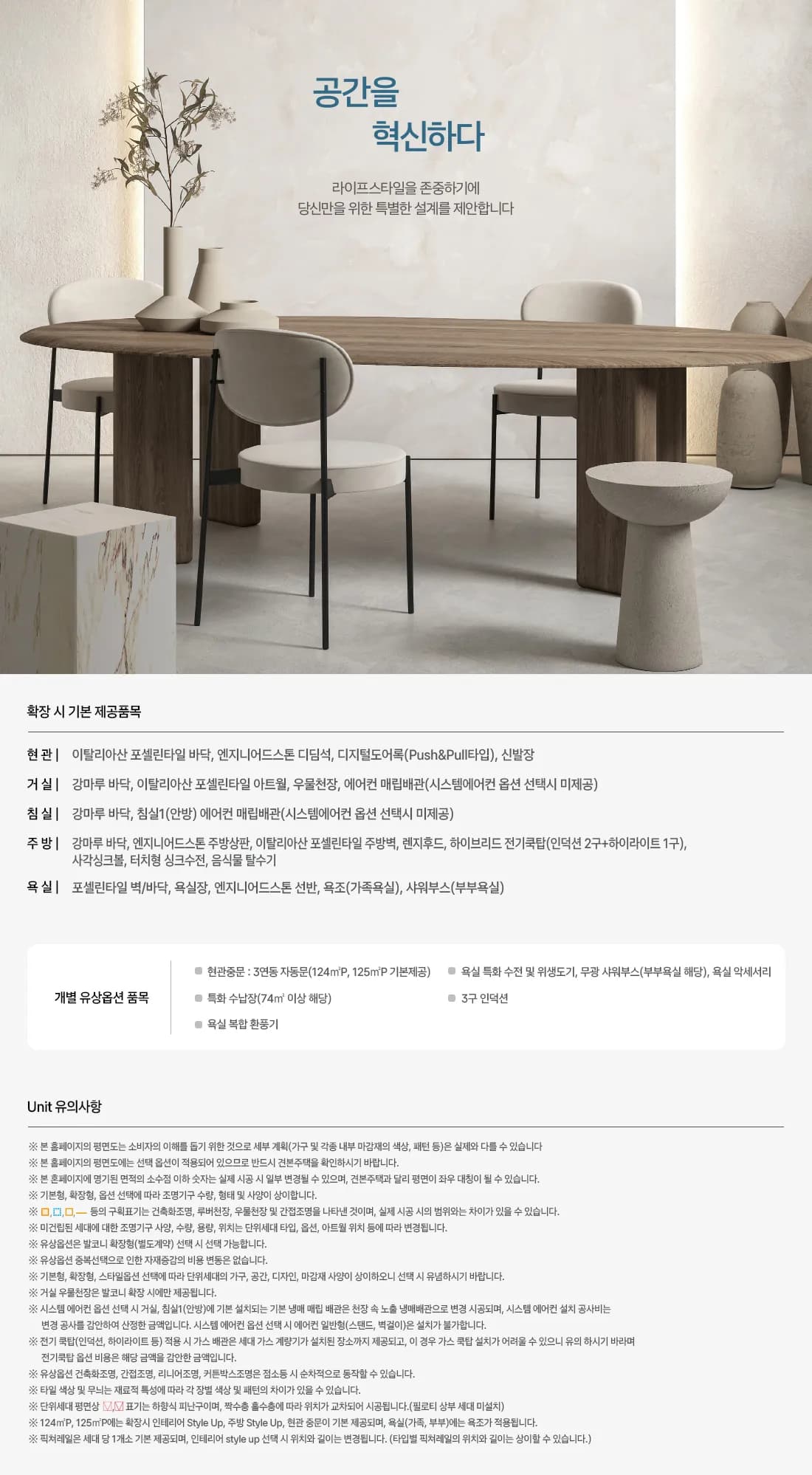 북오산자이 드포레 기본 제공품목 안내