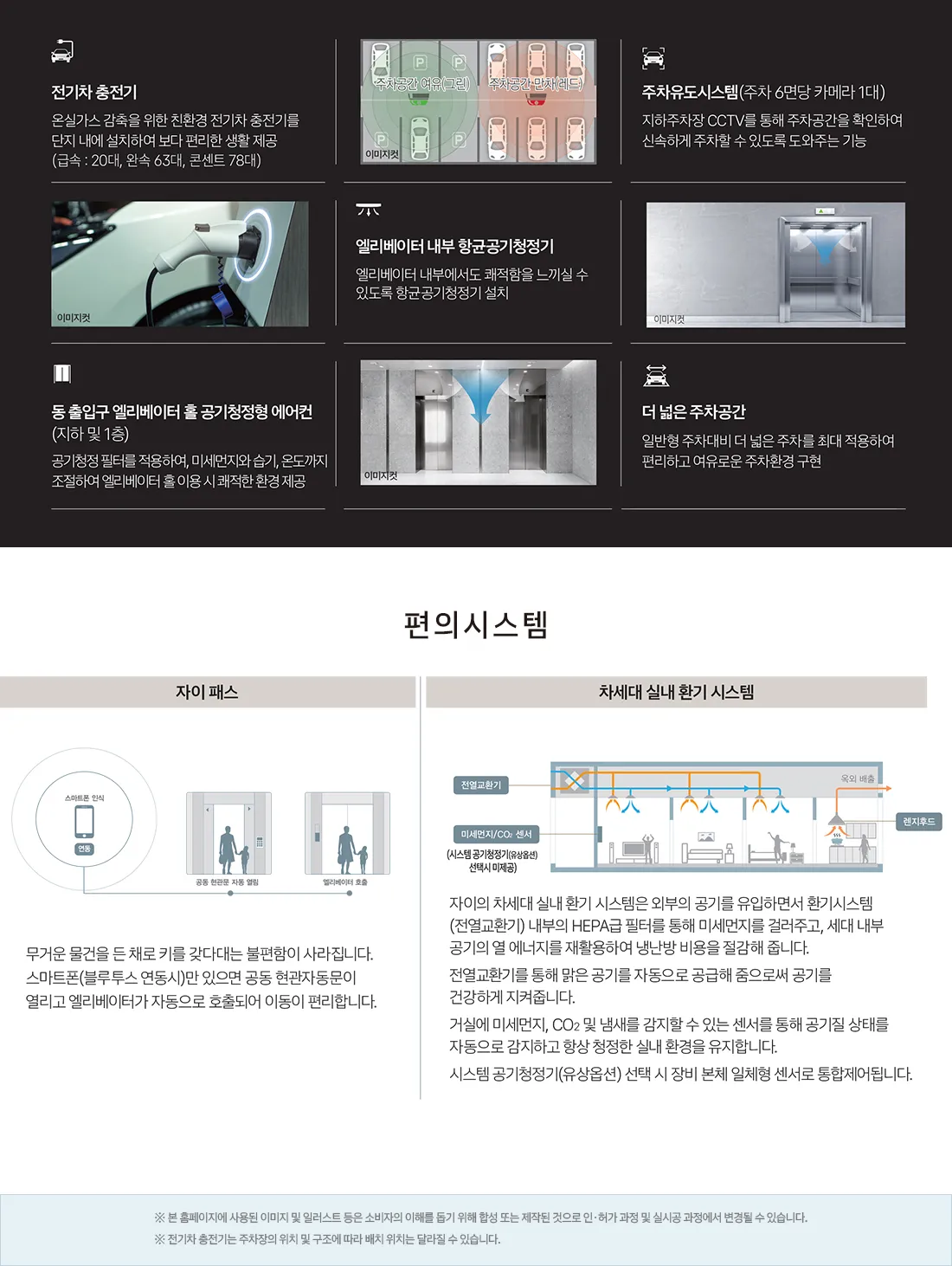 북오산자이 드포레 주차 및 편의 시스템 안내