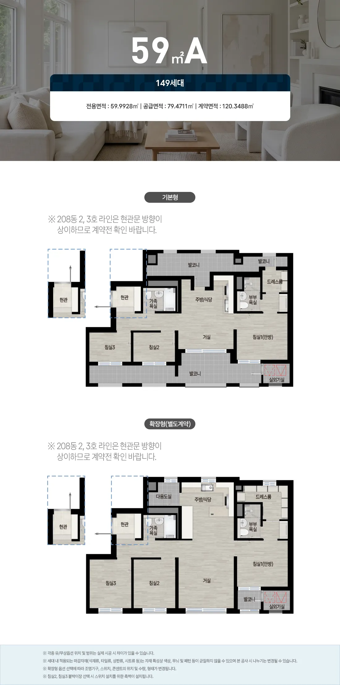 북오산자이 드포레 59㎡A 평면도